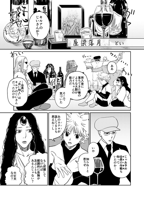ゼノとネテロ会長のまんが