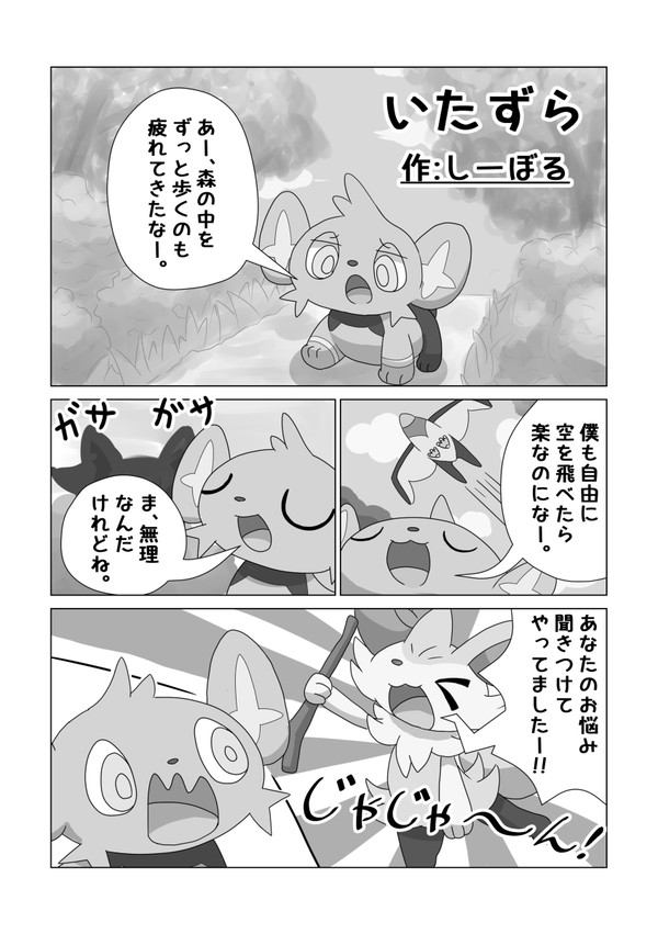 【膨張注意】いたずら【ぽけばるーん2原稿】