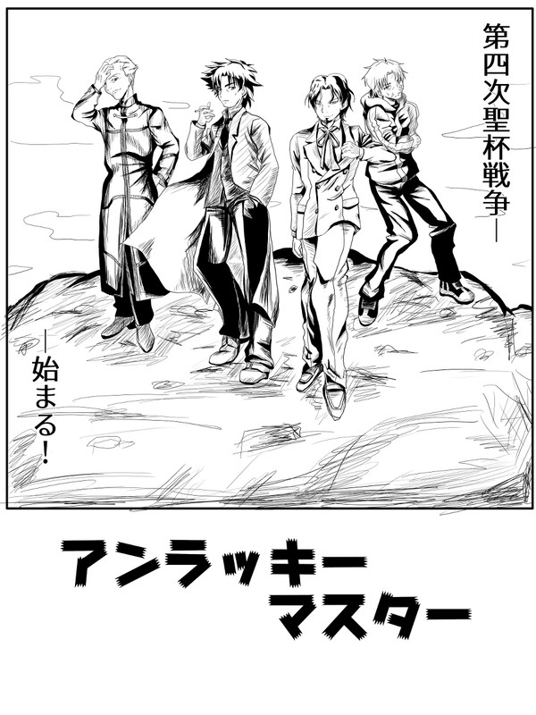 アンラッキーマスター