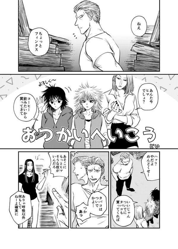ノブナガとフィンクスの漫画