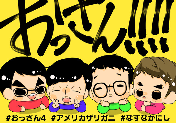 松竹芸人デフォルメ詰め