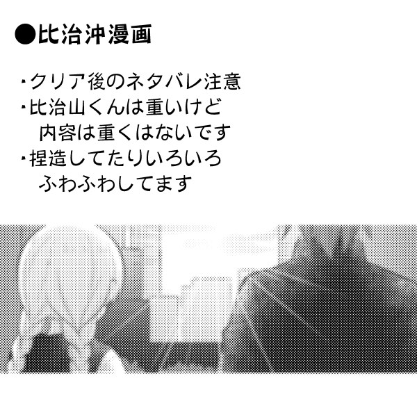 【ネタバレ有】百年の恋【比治沖】