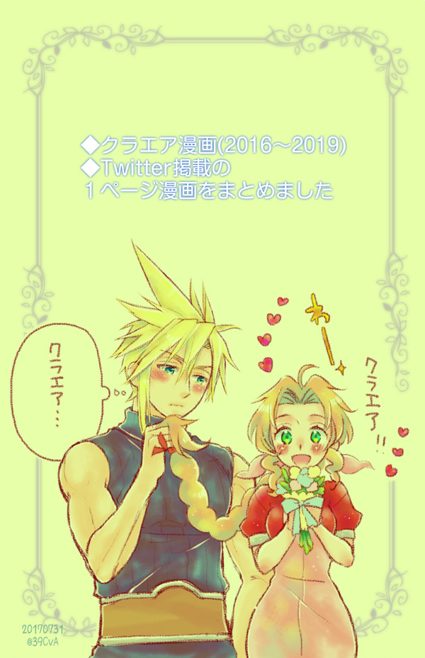 クラエア漫画⑤(詰め合わせ)