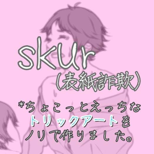 スマホを振って見てね