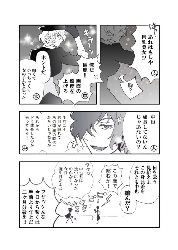 中也誕生日に文マヨキャラクター「双つの黒」を語る双黒