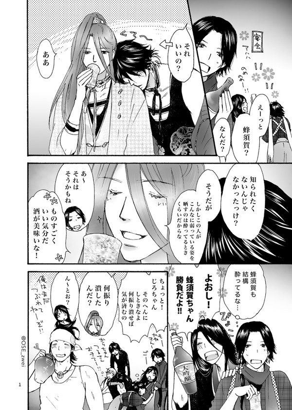 ある夜の宴会