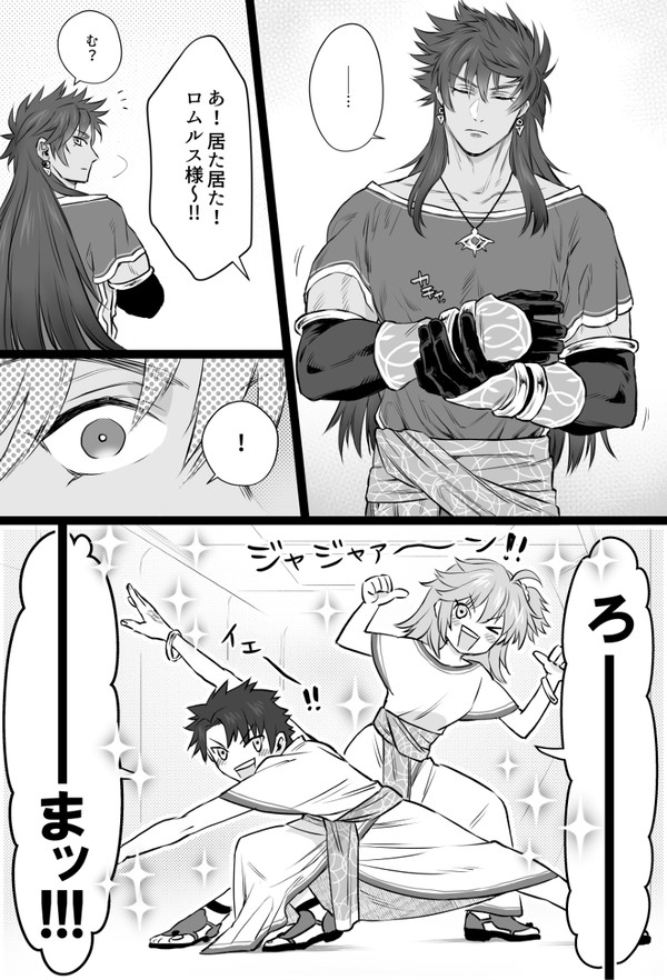 ローーーマ!