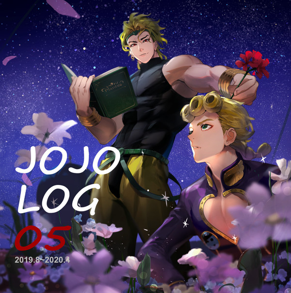 ジョジョログ５