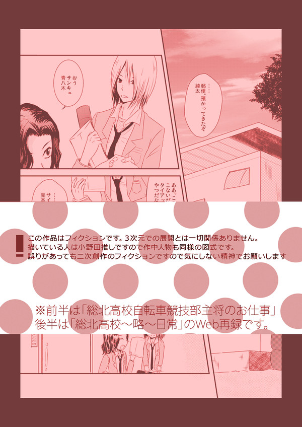 【Web再録】総北高校自転車競技部主将のお仕事＆日常