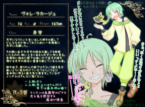 【夜玉】ヴォレ・ラカージュ【月守】