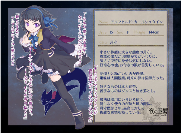 【夜玉】アルフヒルド【月守】