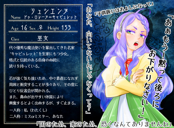 【夜玉】リュシエンヌ【巫子】