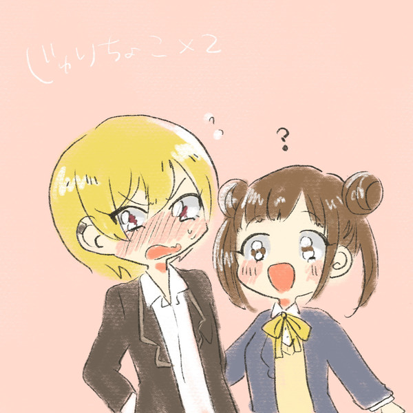 じゅりちょこ×2