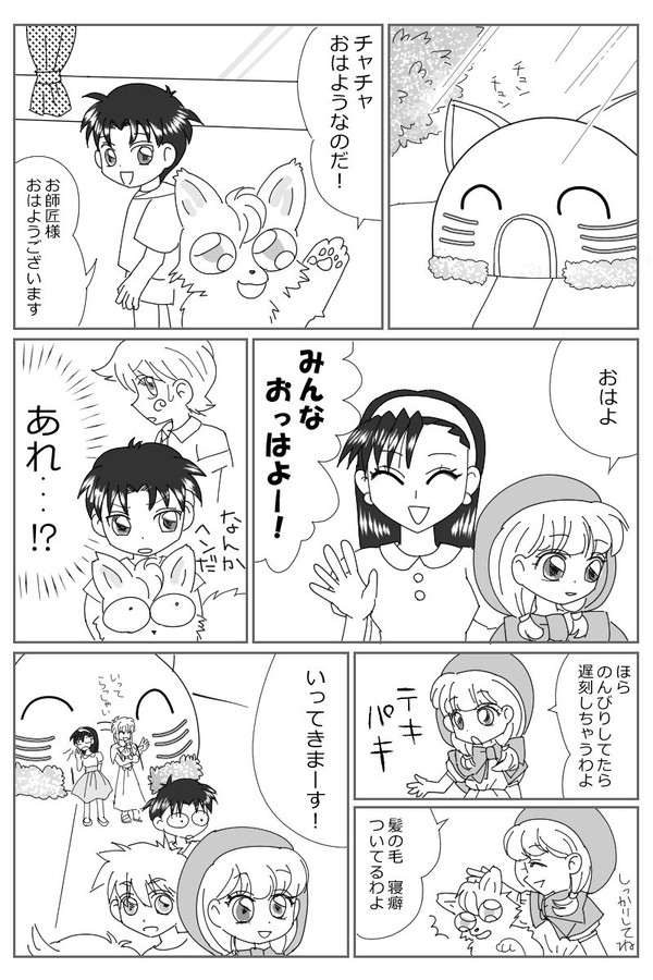 チャチャまんが（中途半端注意）