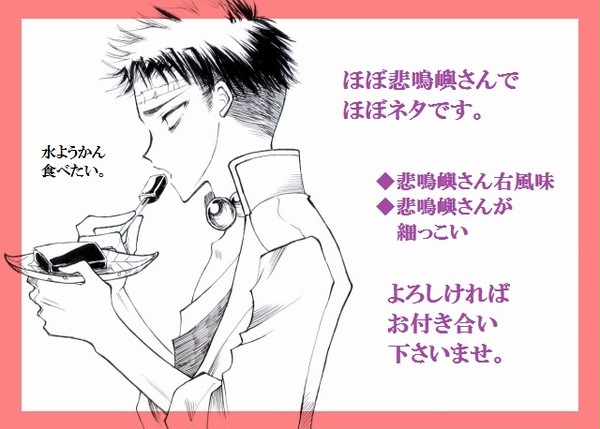 ほぼ悲鳴嶼さん