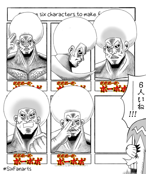#SixFanartsChallengeが全部ボーボボのやつ