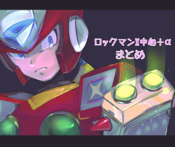 ロックマンX中心+α(無印DASH)