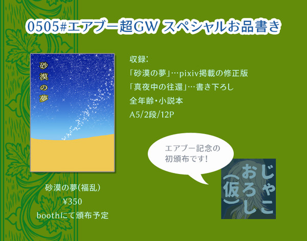 0505#エアブー超GW スペシャル お品書き