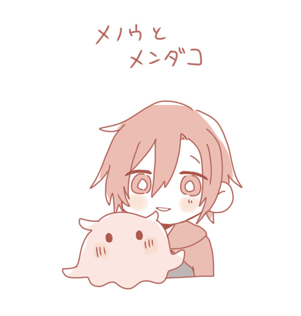 メノちゃんとメンダコ