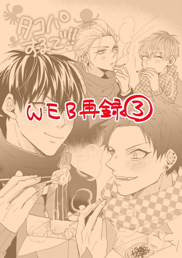 【新MCD＆簓空】WEB再録【全年齢】