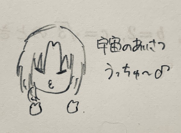 課題中の落書き