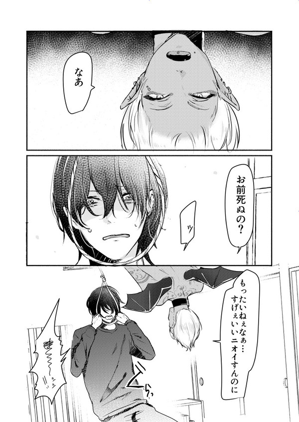 【創作BL】いじめられっこと淫魔くん