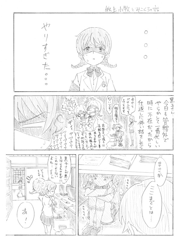 牧上小牧とみこくろの話【白井黒子アンソロおまけコピ本】
