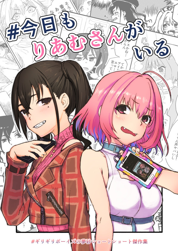 【C98】#今日もりあむさんがいる