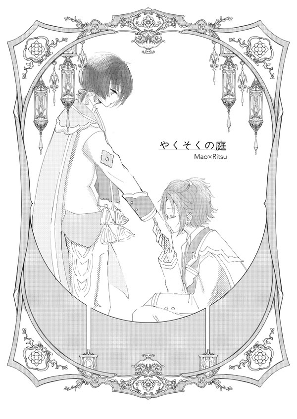 【コピー本＋ツイッター再録】まおりつファンタジーパロ
