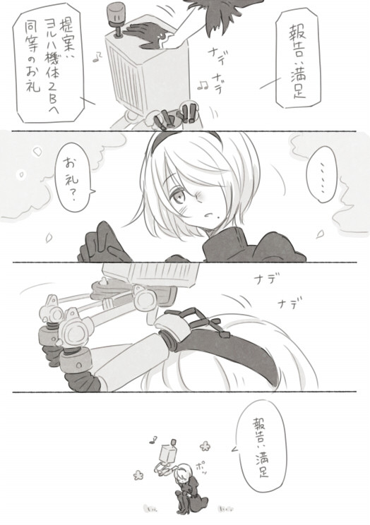 なでなで