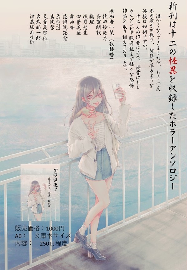 アラヌモノ ポスター