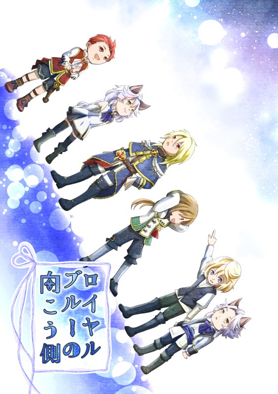 【Web再録】ロイヤルブルーの向こう側