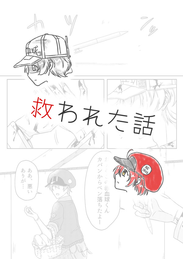 救われた話