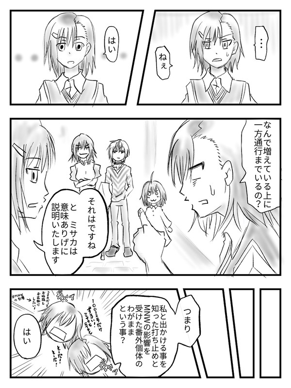 御坂ミサカみさか