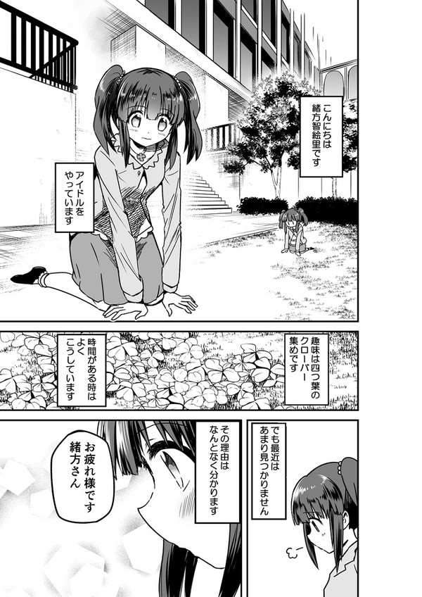 【同人再録】智絵里が武内Pと四つ葉探しをするお話