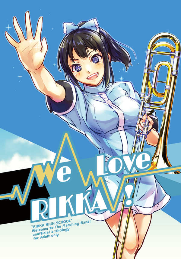 C98新刊 立華高校マーチングバンドへようこそ合同誌表紙絵