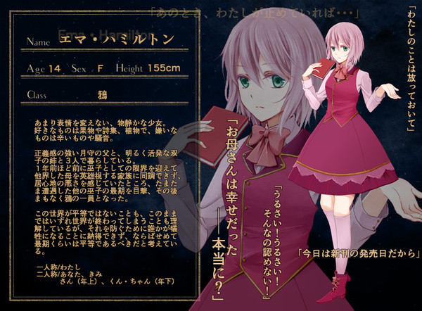 【夜玉】エマ【鴉】