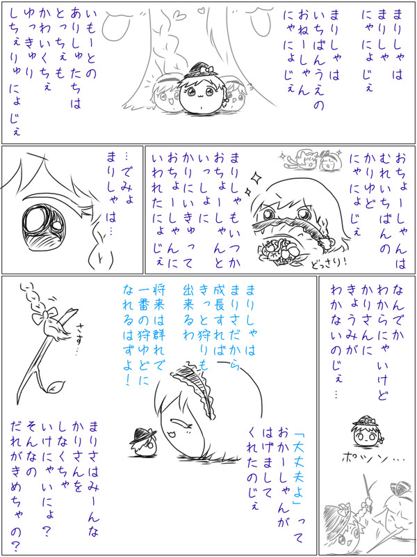まりさの記憶