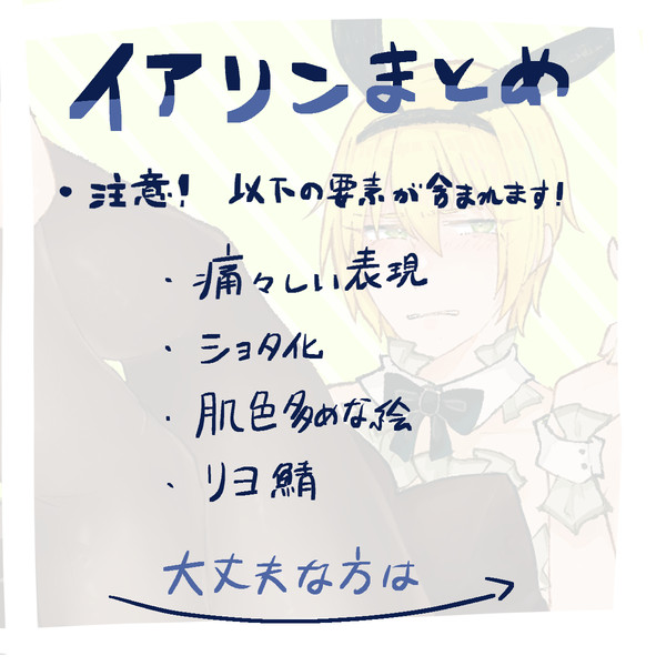 イアソンまとめ
