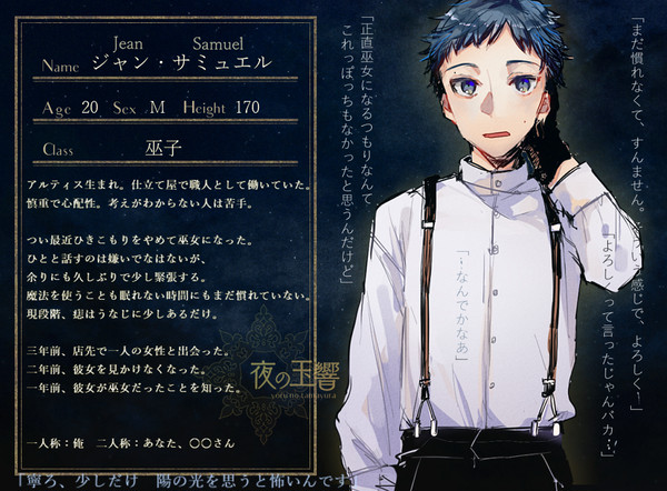 【夜玉】ジャン【巫子】