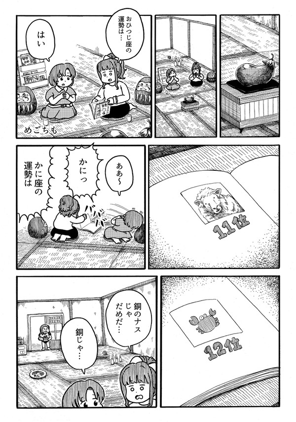 ワンルームカーニバル 4P2話