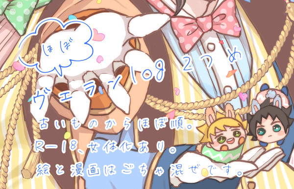ほぼヴェランlog 2つ目