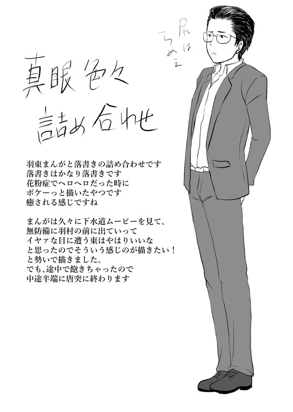 羽東まんが3