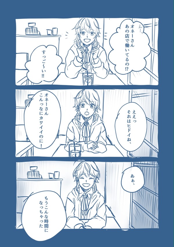 鬱らむとぽっせ