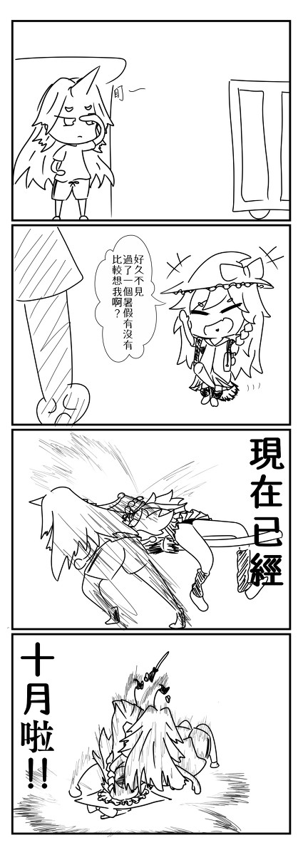 開學(?)