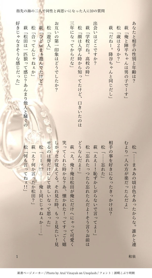 松萩に〇〇の質問