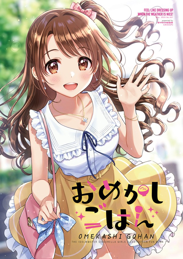 【C98】おめかしごはん【アイマス本】