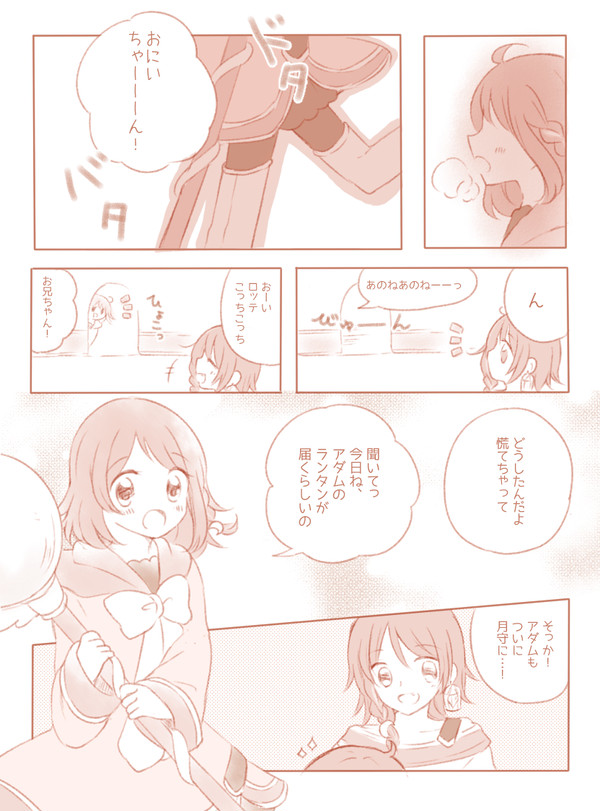 【夜玉】光はまだ心許なくて【交流】