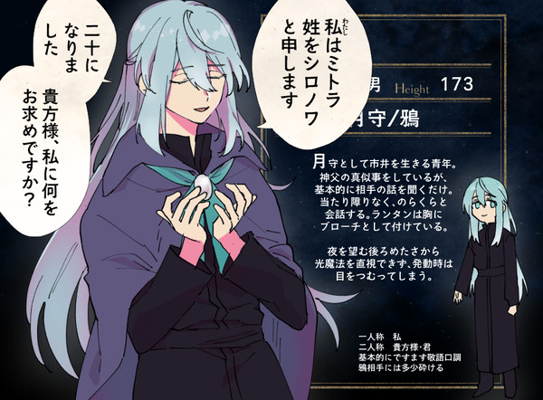 【夜玉】ミトラ【鴉】