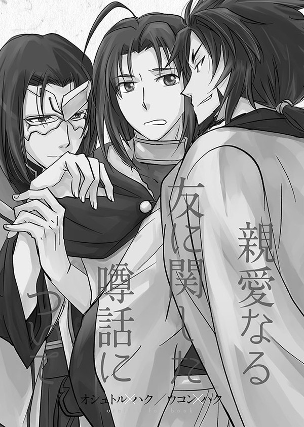 WEB再録「親愛なる友に関した噂話について」